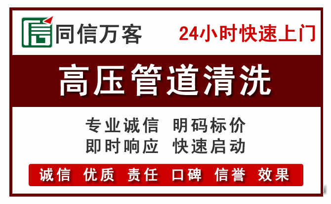桥东区高压清洗电话.jpg